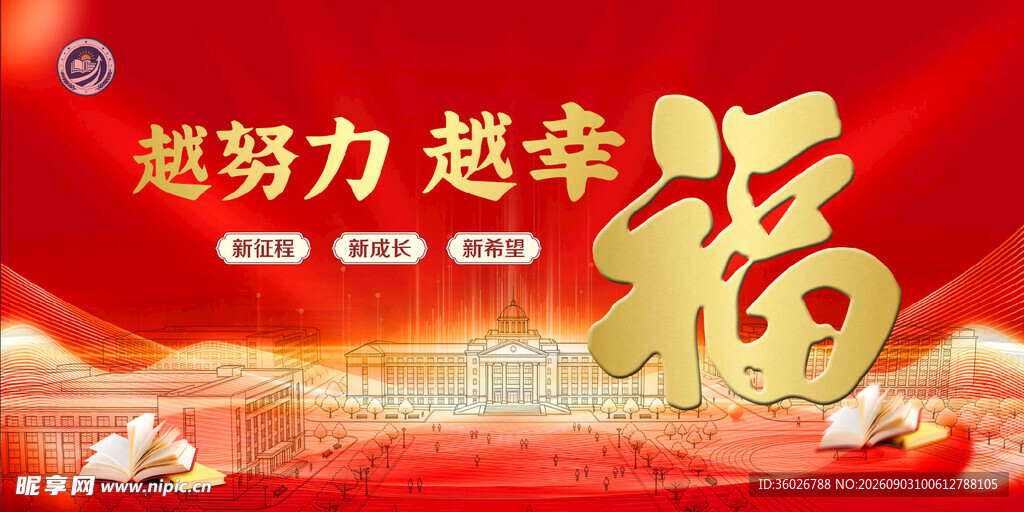 校园开学典礼背景高校开学欢迎展