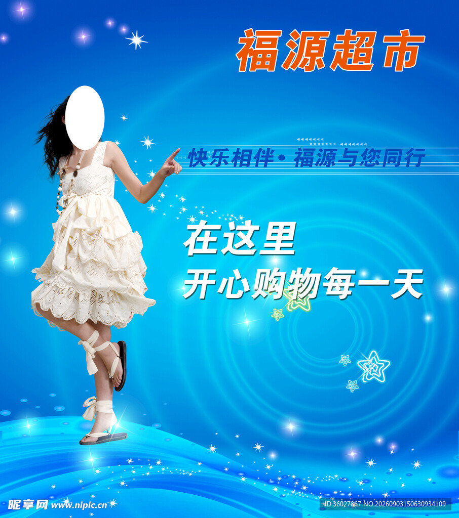 开心购物