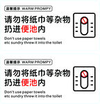 请勿将纸巾杂物扔进便池