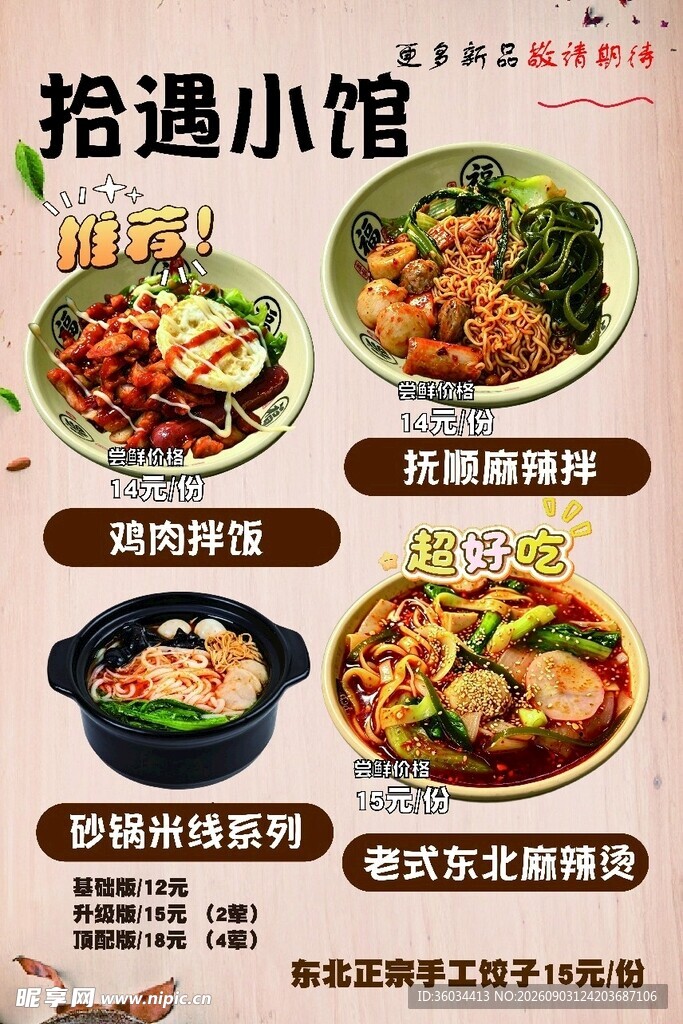 美食设计