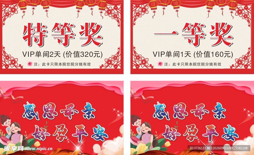 奖券