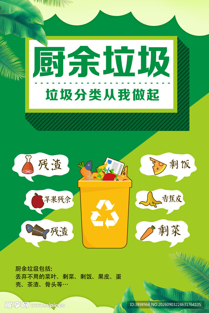 垃圾分类