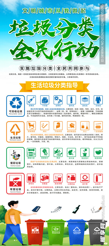 垃圾分类