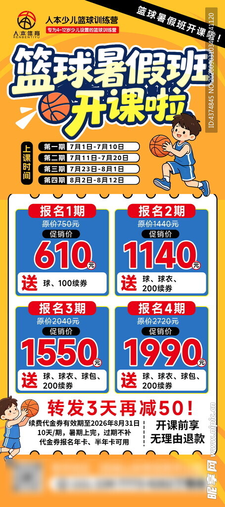 篮球暑假班开课
