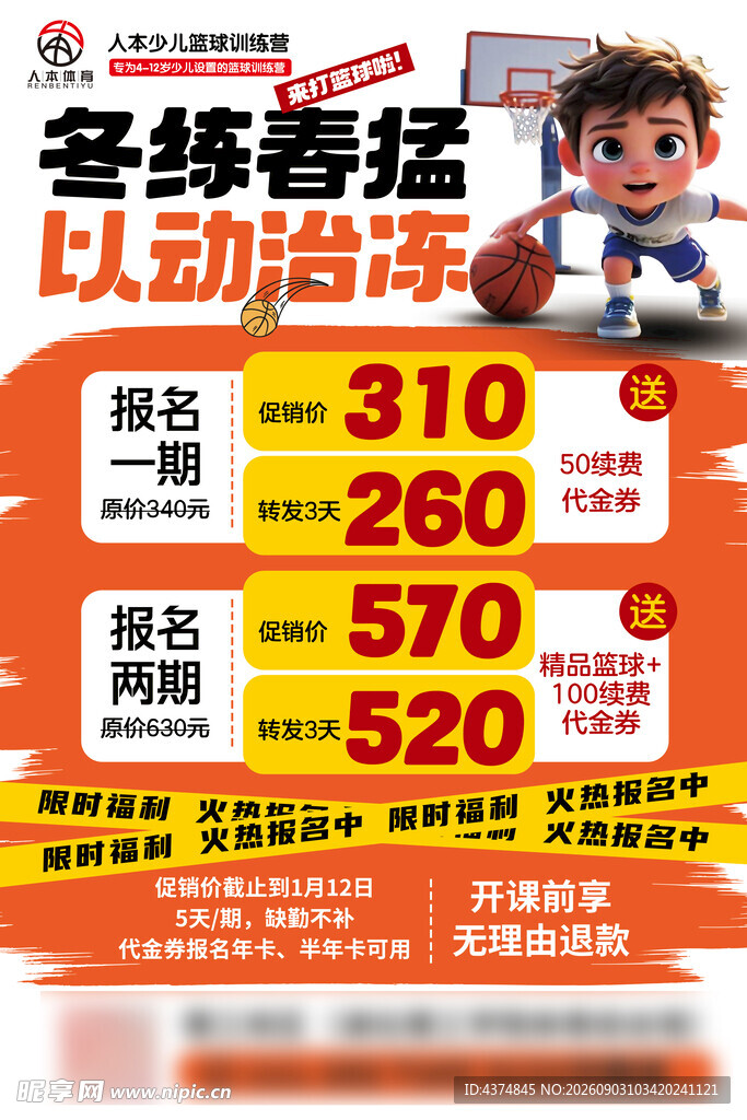 篮球培训价格表
