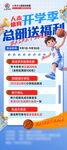 篮球开学季  总部送福利