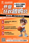 儿童篮球馆 开业狂欢购会