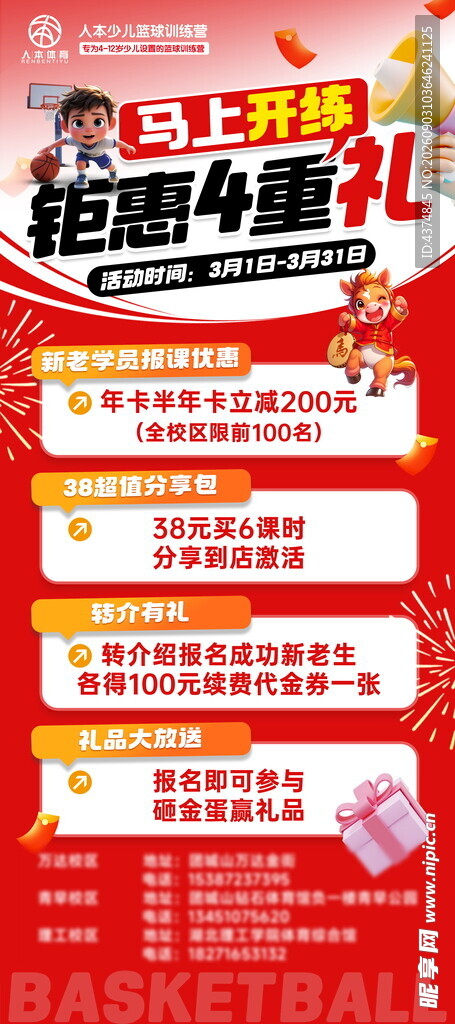 篮球 马上开练