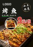 烤鱼块