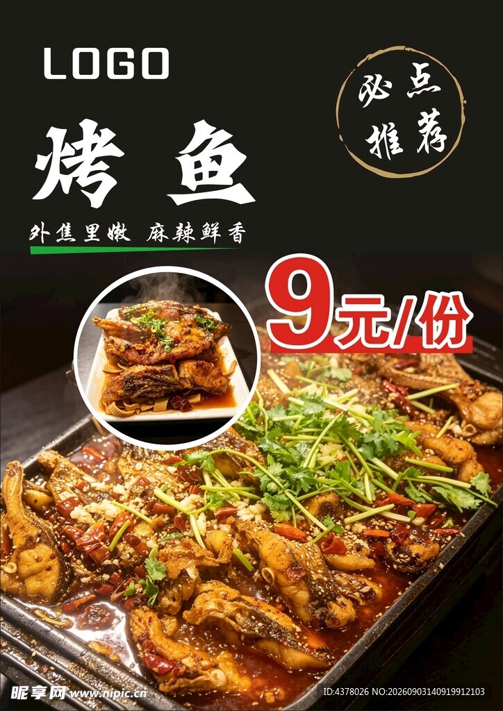 烤鱼块