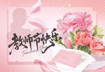 教师节快乐花卉主题图