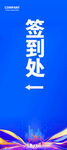 签到处指引牌