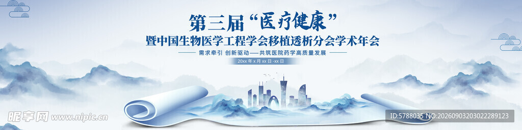 医疗研讨会
