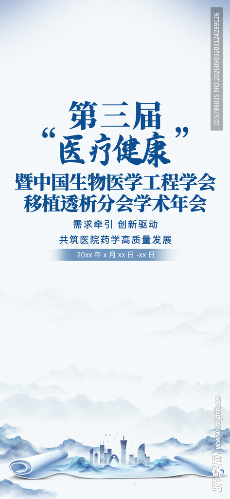 医疗研讨会
