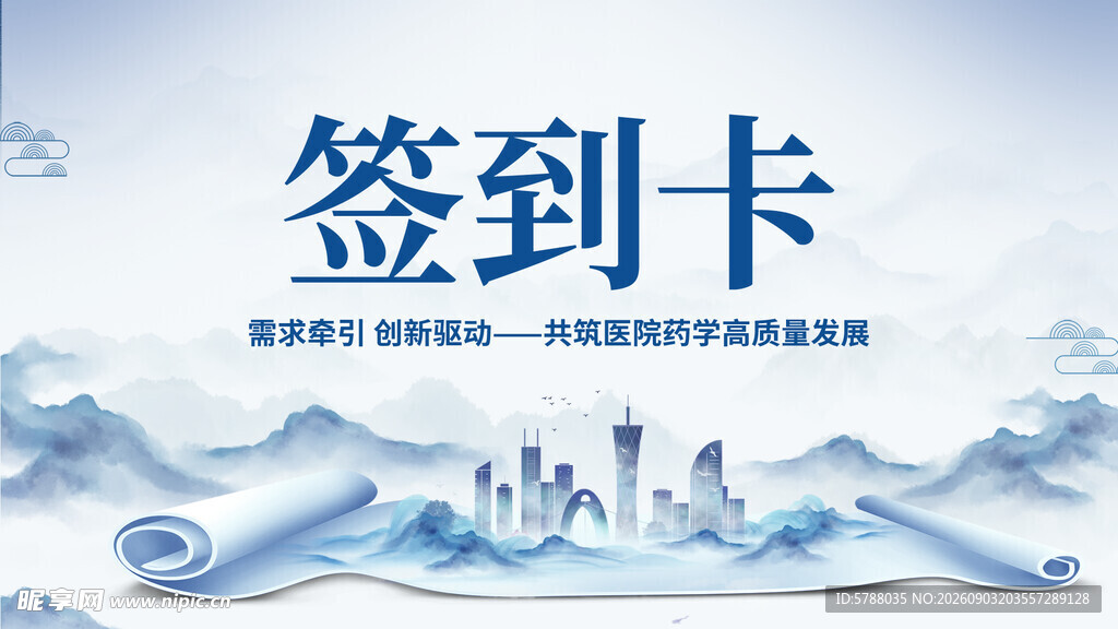 签到处 