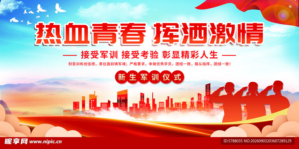 新生军训启动仪式