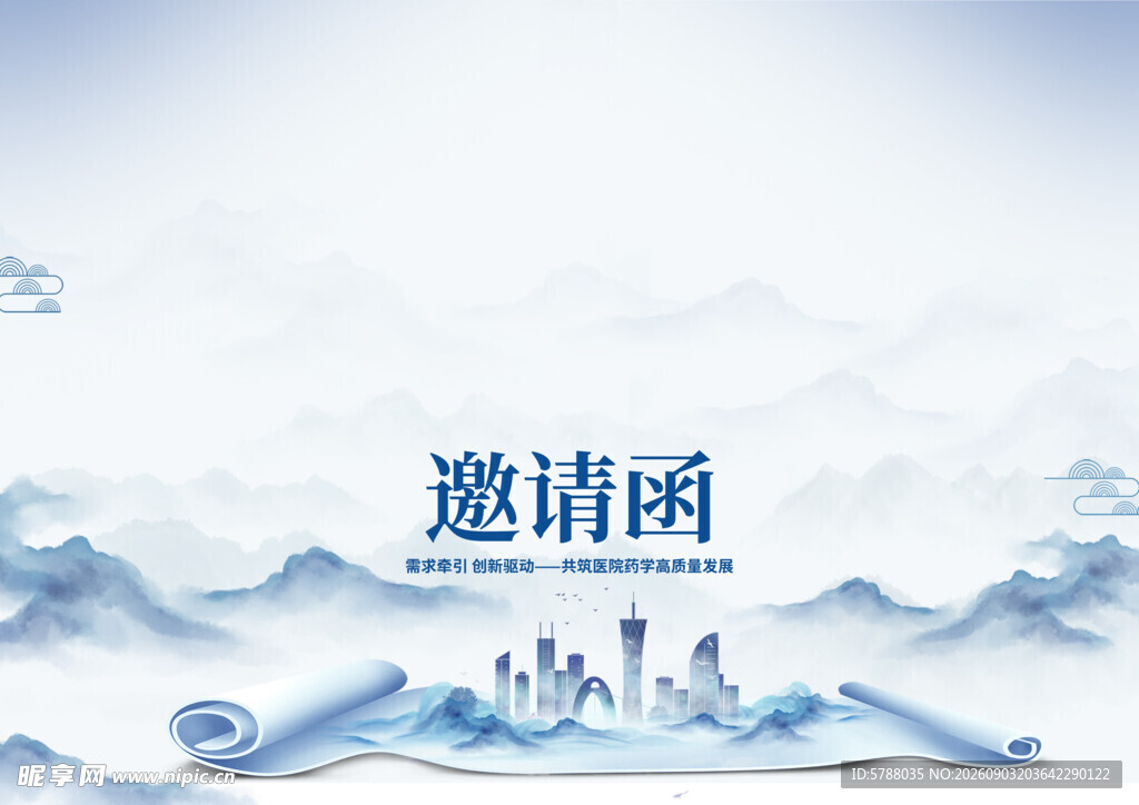 邀请函 