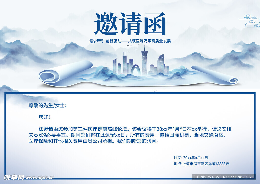 邀请函 