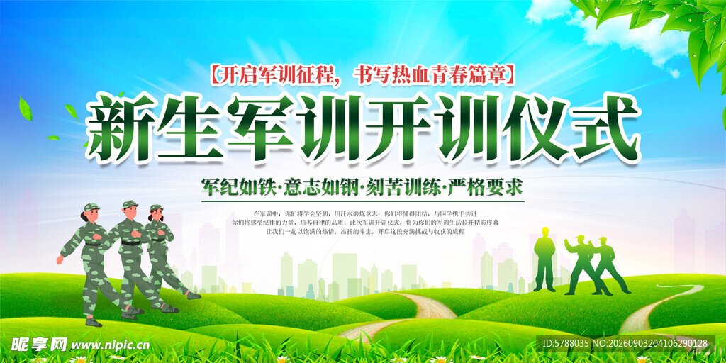 新生军训启动仪式