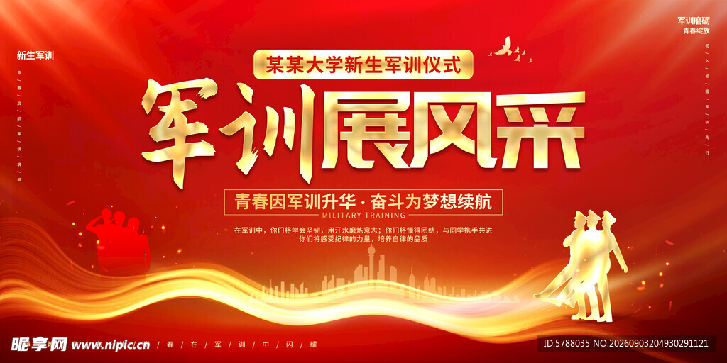 2026新生军训