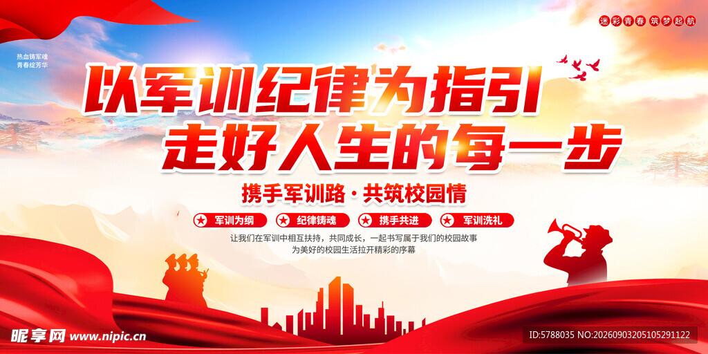 新生军训启动仪式