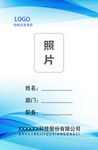 工作牌