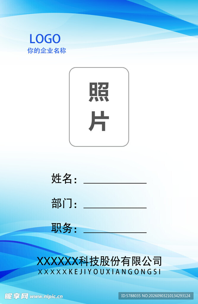 工作牌