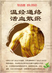 艾灸养生海报