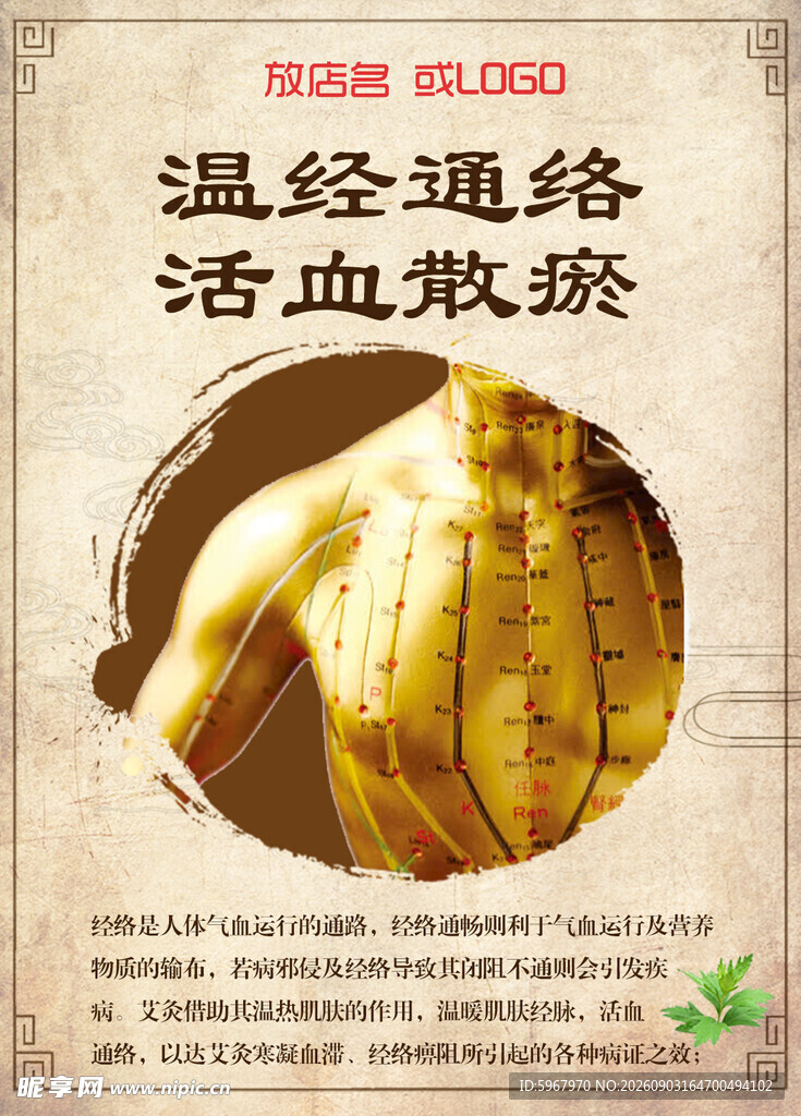艾灸养生海报