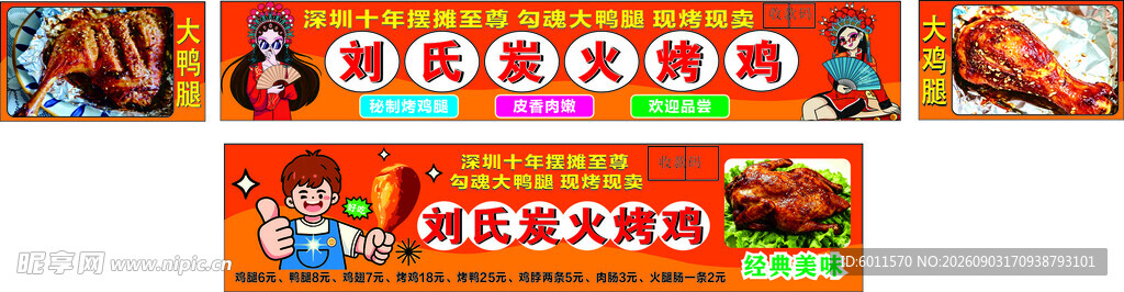 刘氏碳火烤鸡 美味大鸡腿大鸭腿