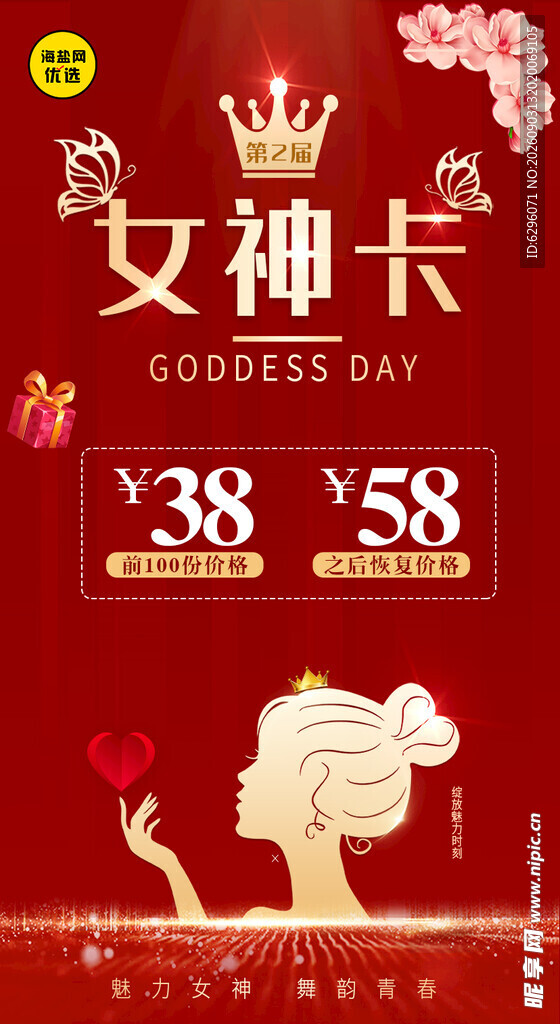 女神卡促销 低至38元