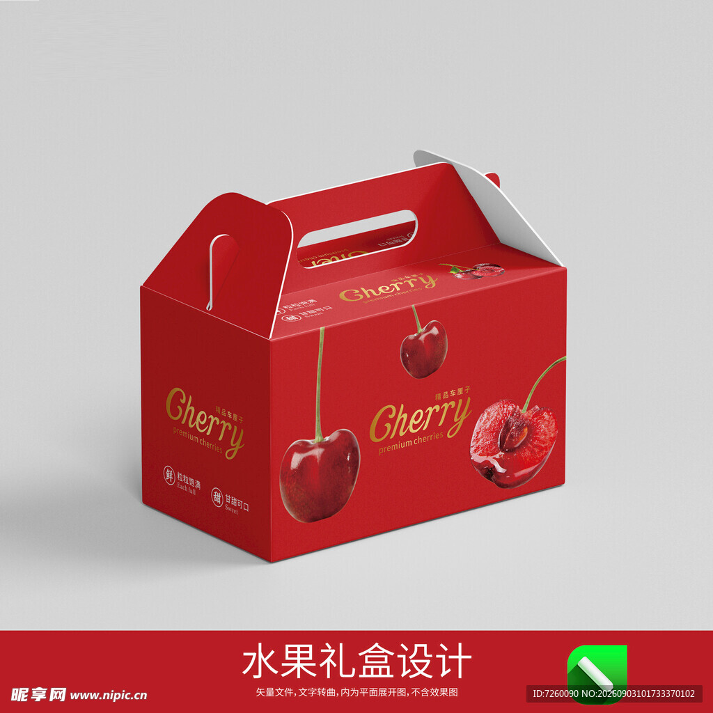 车厘子包装