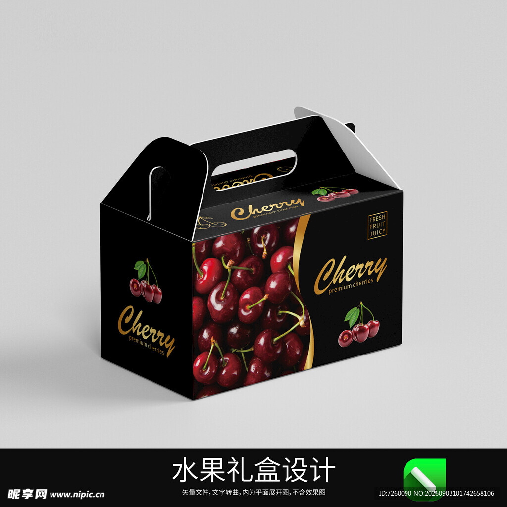 车厘子樱桃包装