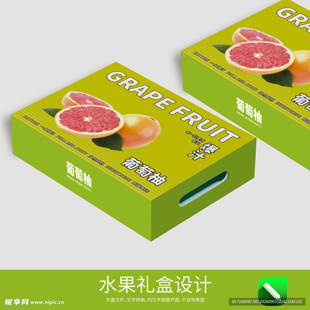 葡萄柚包装