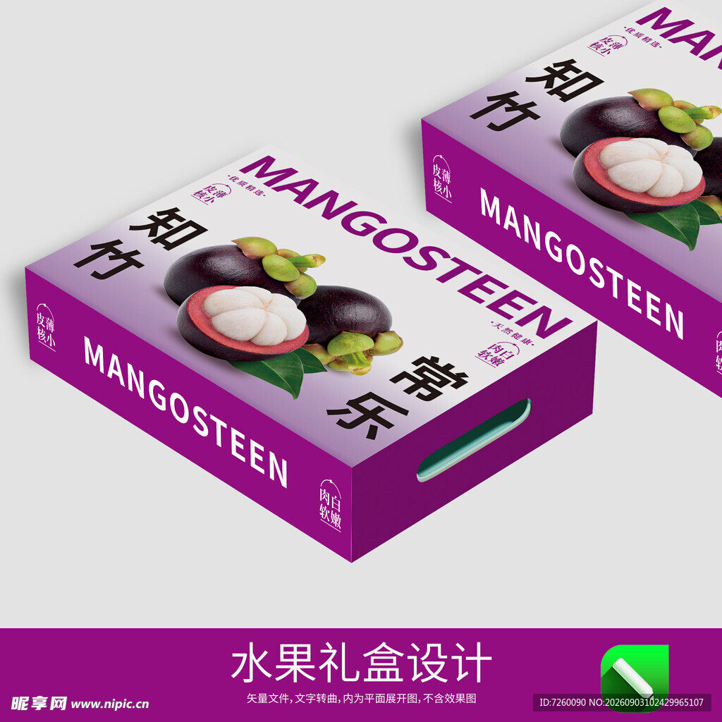 山竹包装