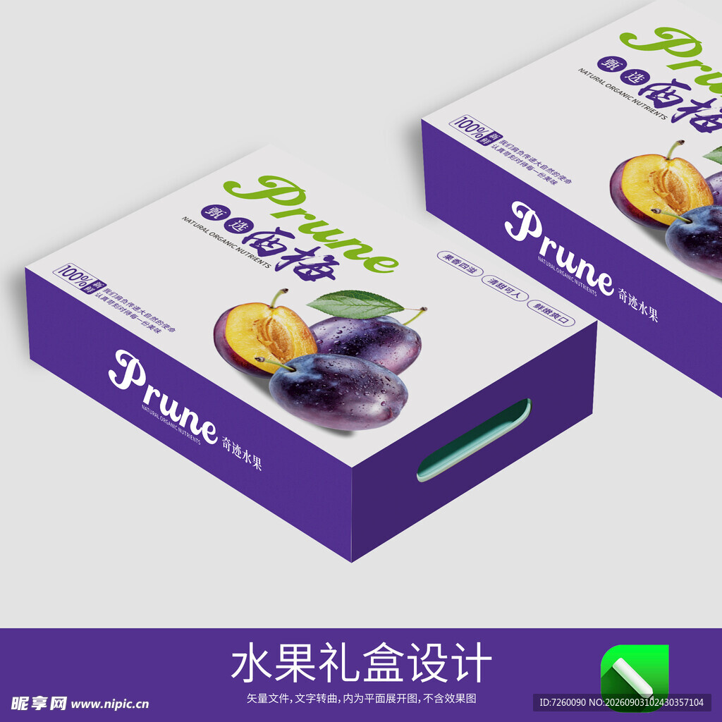 西梅包装