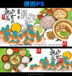 中式美食插画设计素材