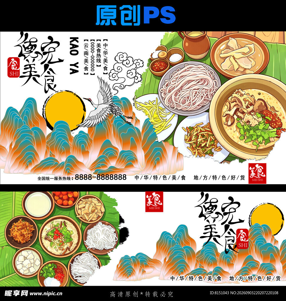 中式美食插画设计素材