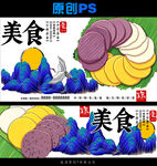 多彩美食拼盘插画
