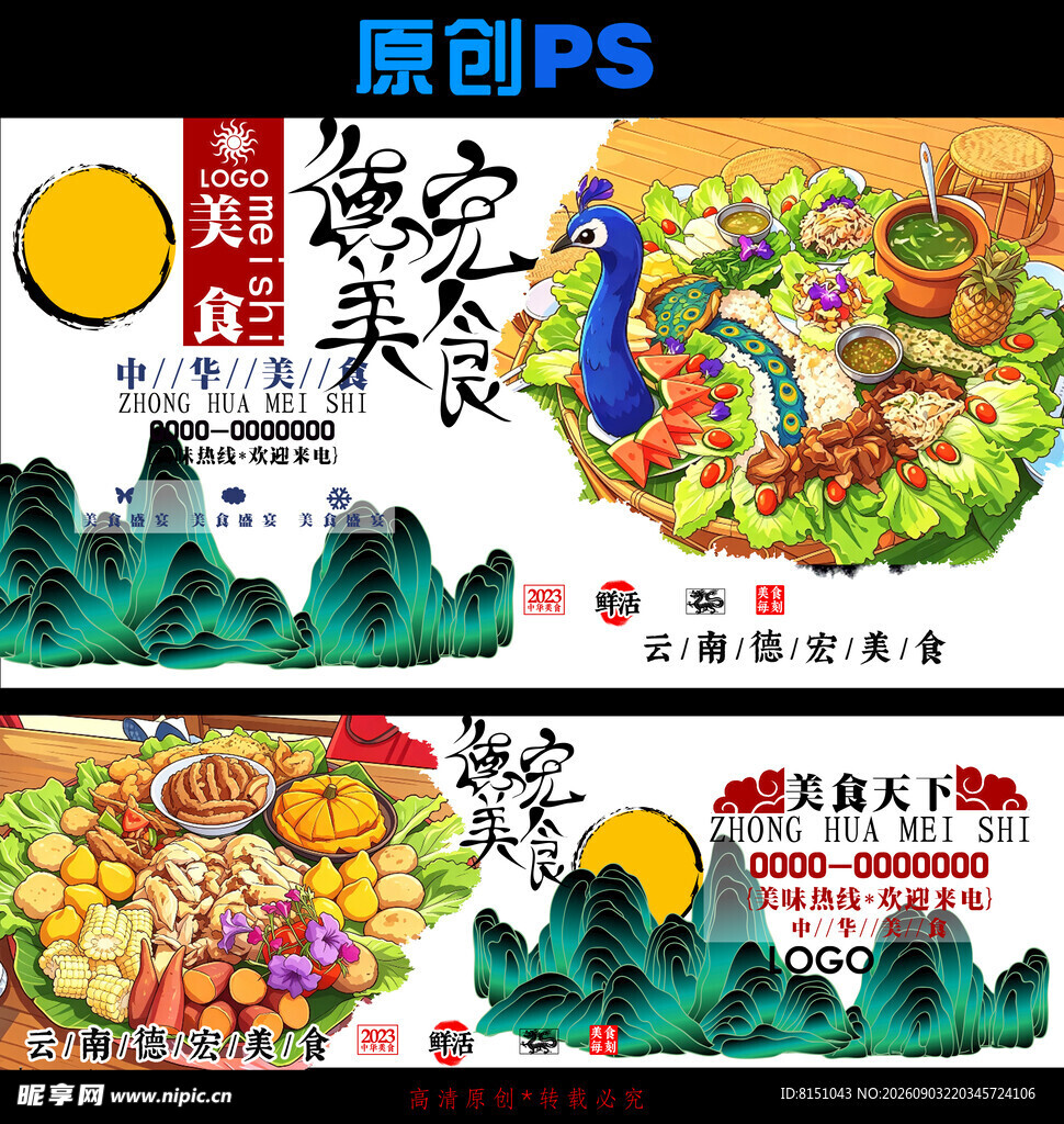 徽家美食宣传海报设计