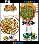 鲜香可口的特色美食海报