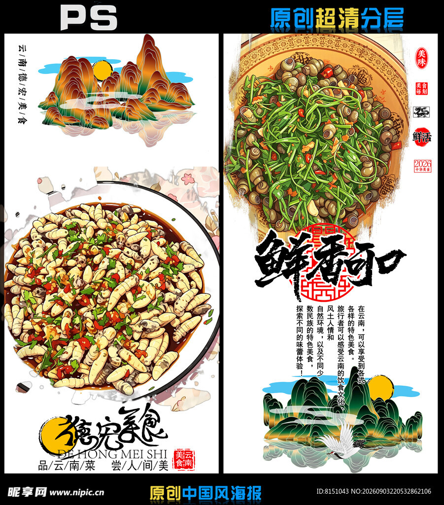 鲜香可口的特色美食海报