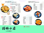 小吃菜单