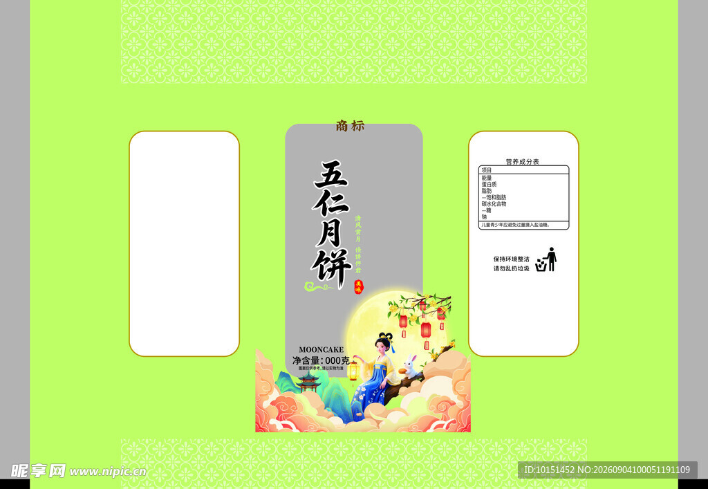 月饼