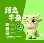 甄选牛杂