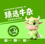 臻选牛杂