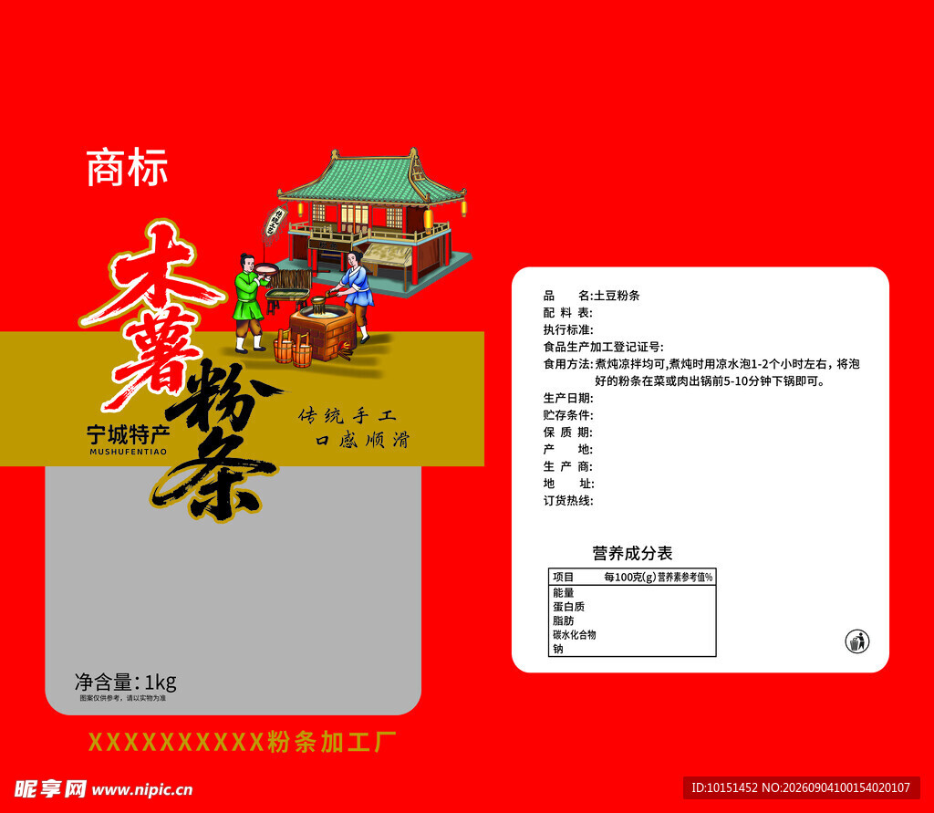 粉条