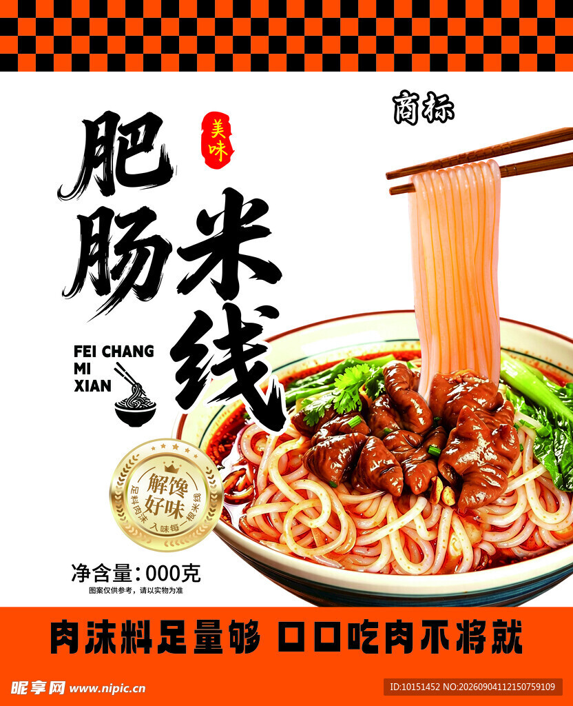 肥肠米线