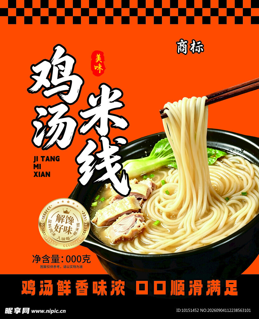 鸡汤米线
