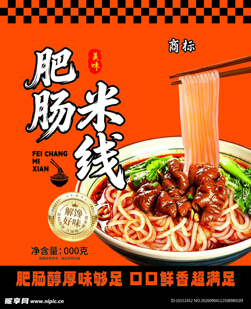 肥肠米线